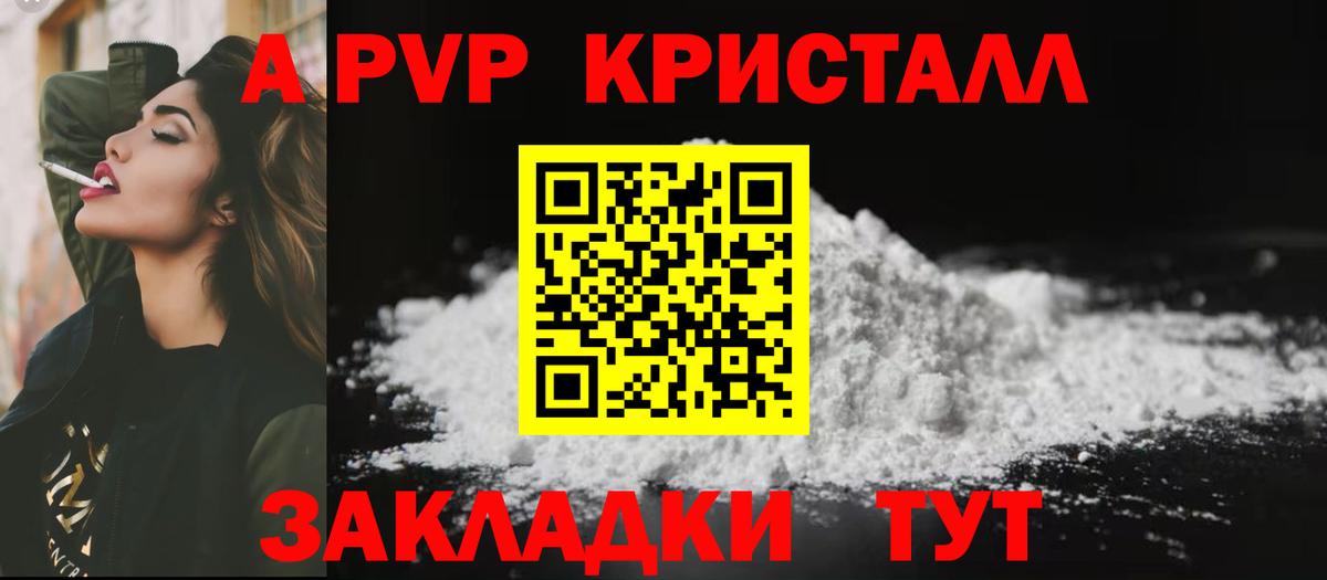 A PVP мука Ессентуки