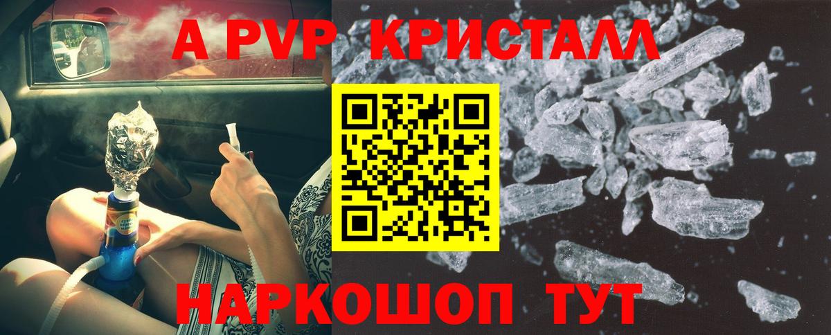Альфа ПВП крисы CK  Вход с VPN  наркота  Ессентуки  A-PVP крисы CK  Альфа ПВП кристаллы 