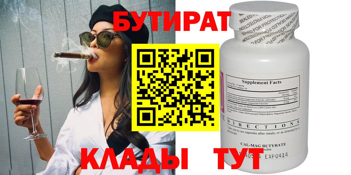 Ессентуки  Бутират бутандиол  Вход с VPN 