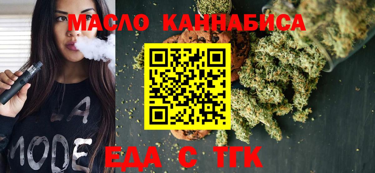 Печенье с ТГК конопля  Вход с VPN  Ессентуки 