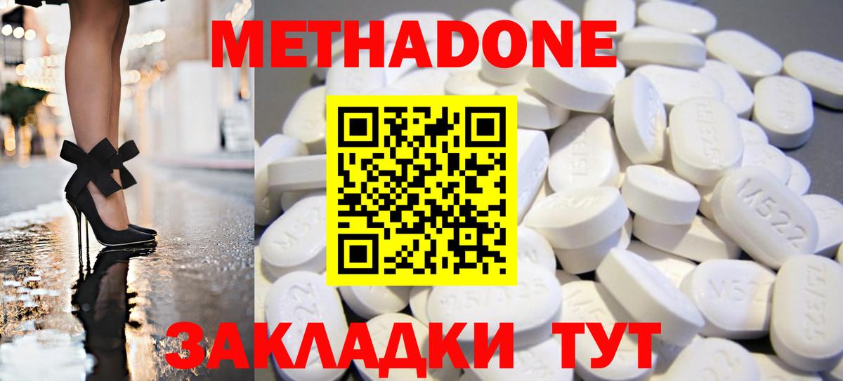 Метадон кристалл  hydra ССЫЛКА  Метадон белоснежный  Ессентуки  Вход с VPN 